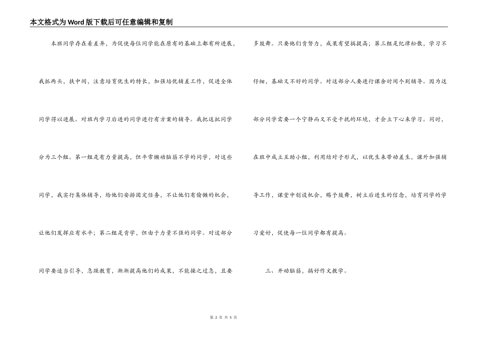 小学语文教学经验交流教师发言稿_第2页
