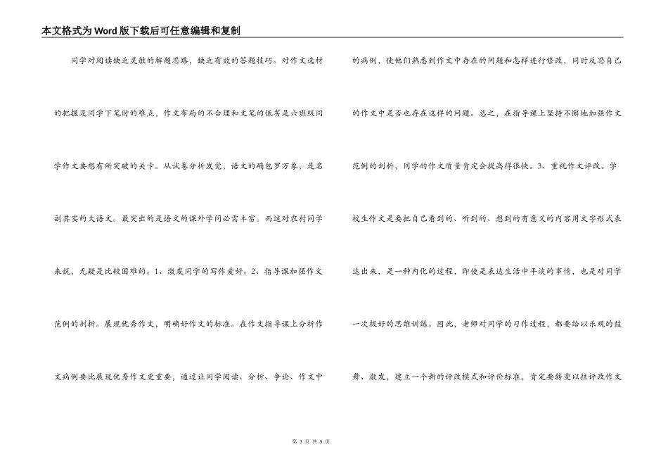 小学语文教学经验交流教师发言稿_第3页