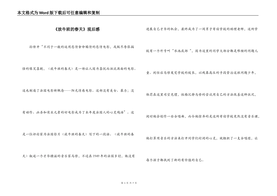 《放牛班的春天》观后感_第1页