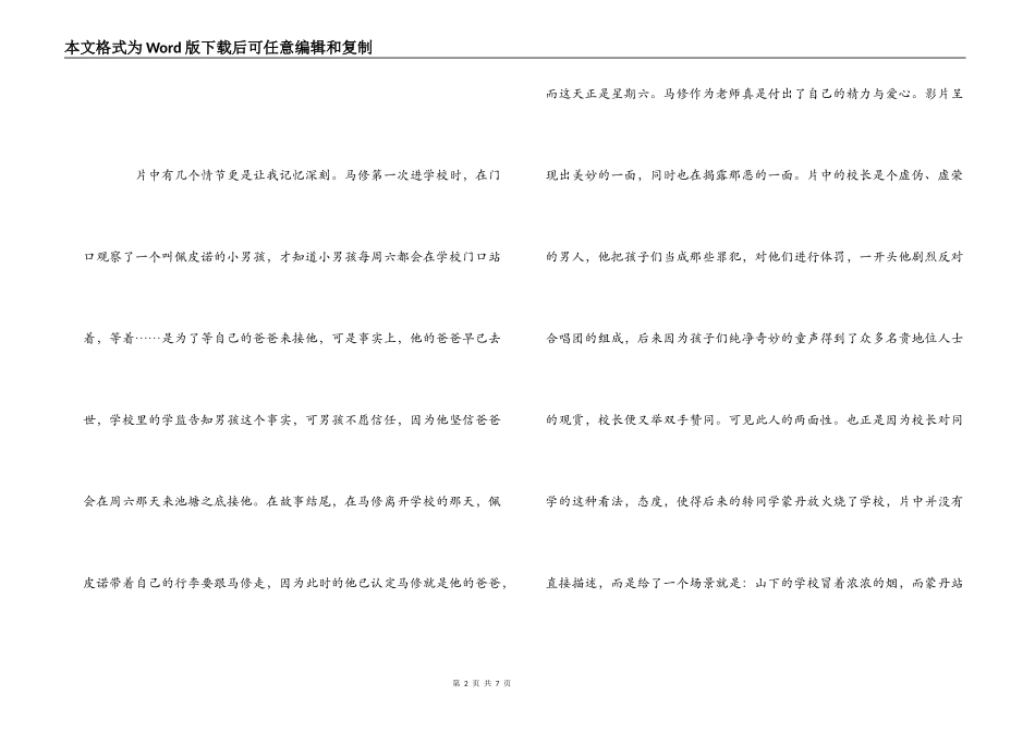 《放牛班的春天》观后感_第2页