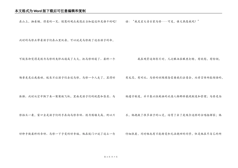 《放牛班的春天》观后感_第3页