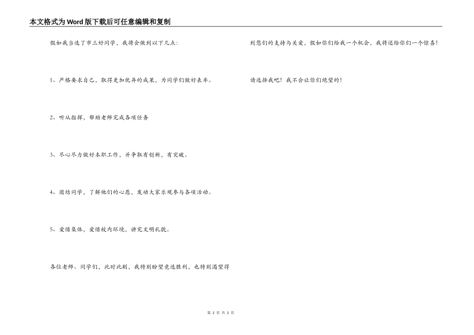 小学市三好学生竞争演讲稿400字_第2页