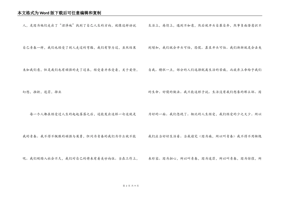 因为痛所以叫青春读后感_第2页