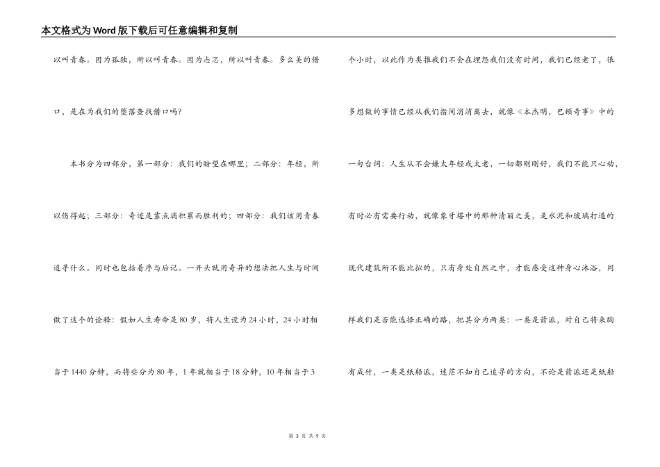 因为痛所以叫青春读后感_第3页