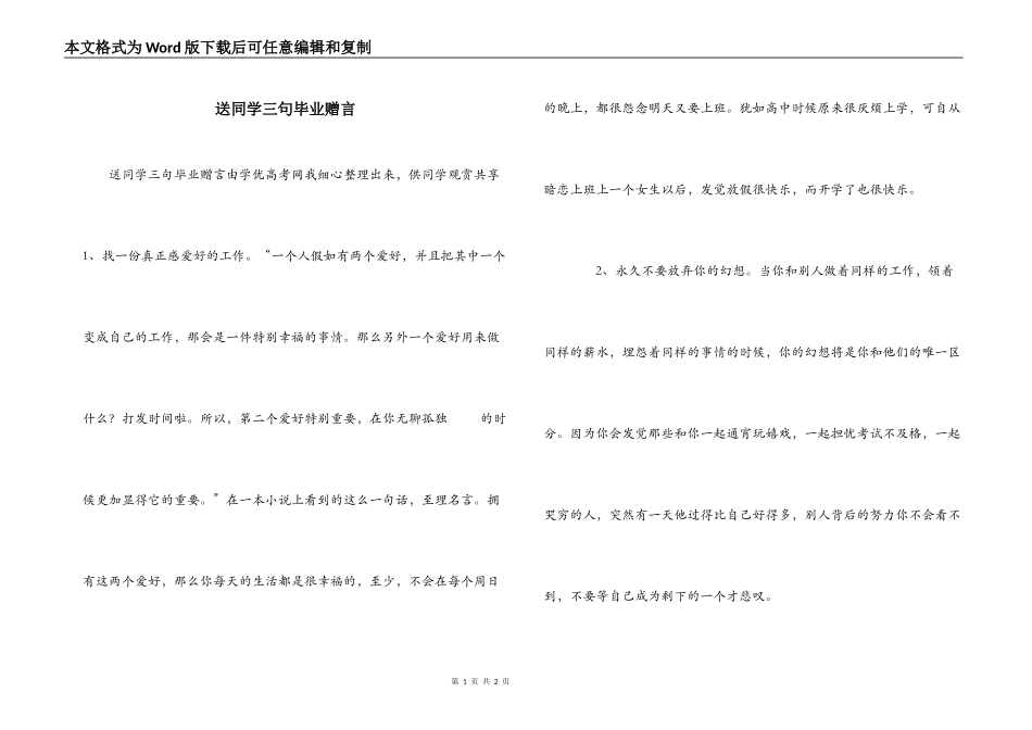 送同学三句毕业赠言_第1页