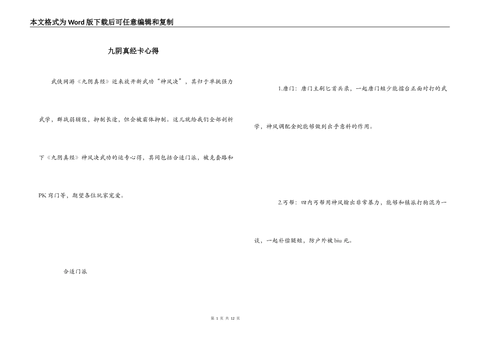 九阴真经卡心得_第1页