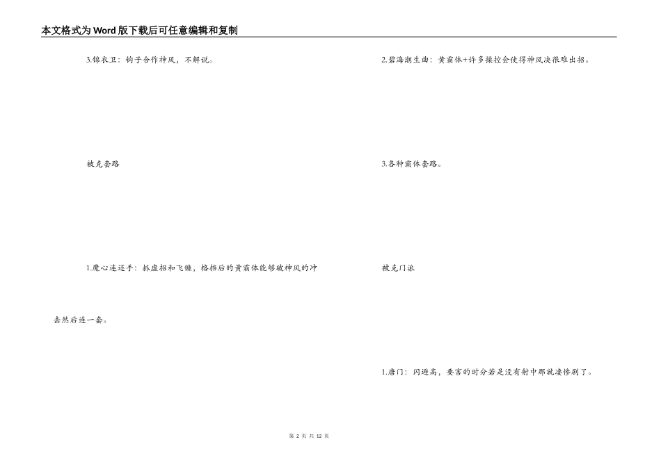 九阴真经卡心得_第2页