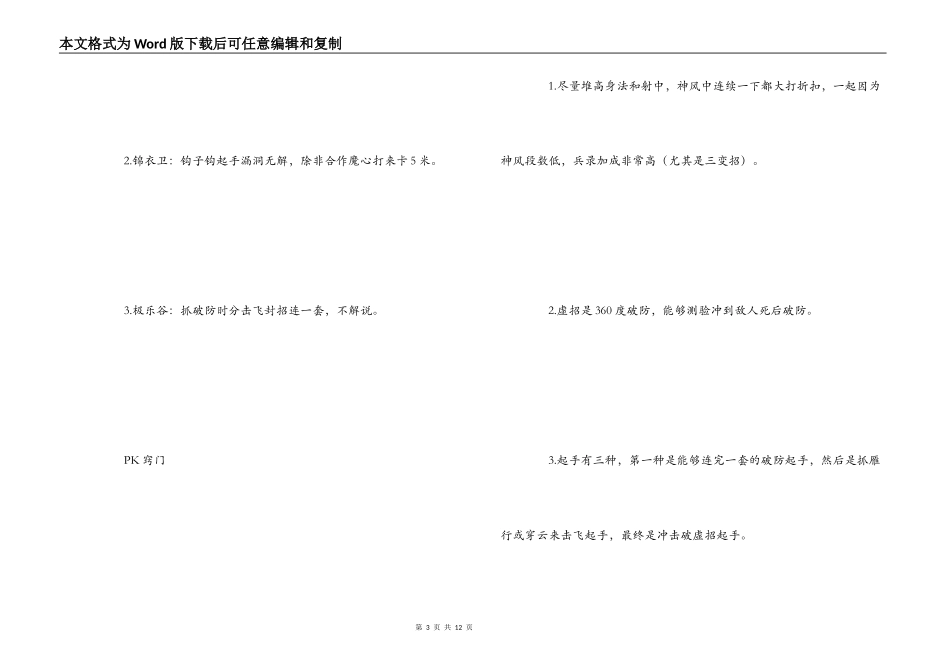 九阴真经卡心得_第3页