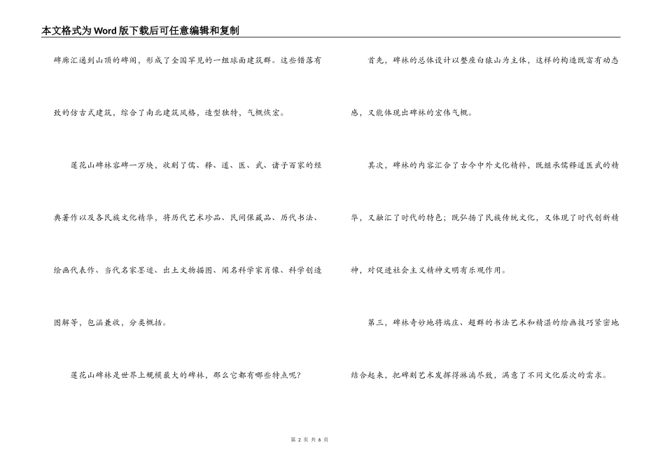 莲花山导游词_第2页
