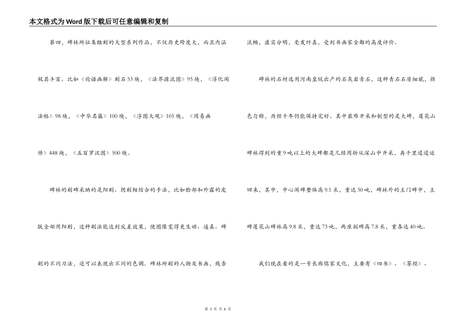 莲花山导游词_第3页