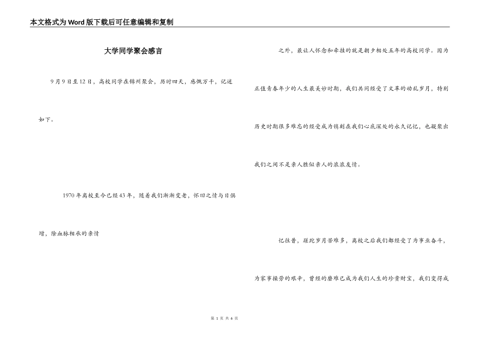 大学同学聚会感言_2_第1页