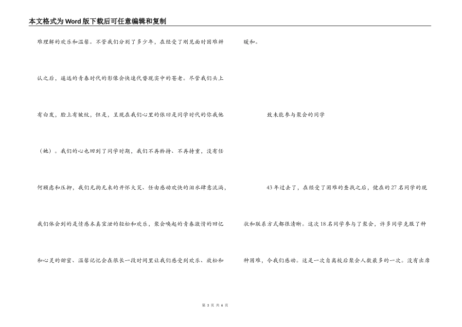 大学同学聚会感言_2_第3页