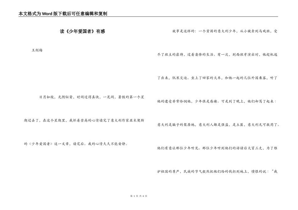 读《少年爱国者》有感_第1页