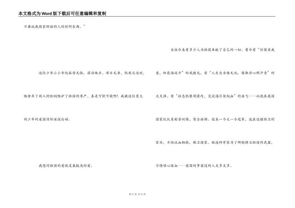读《少年爱国者》有感_第2页
