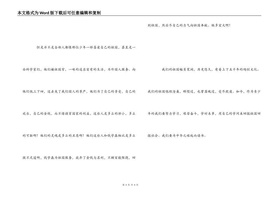 读《少年爱国者》有感_第3页