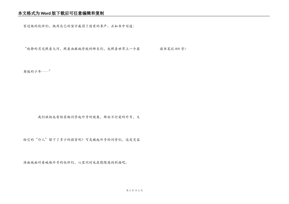 《草房子》读书笔记400字_第2页