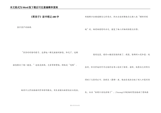 《草房子》读书笔记400字