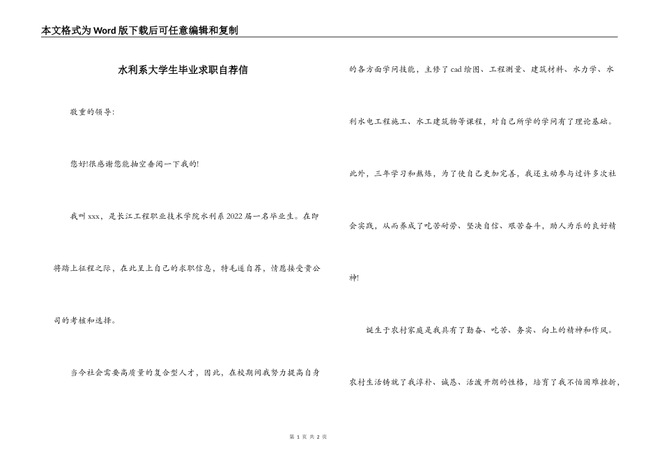 水利系大学生毕业求职自荐信_第1页