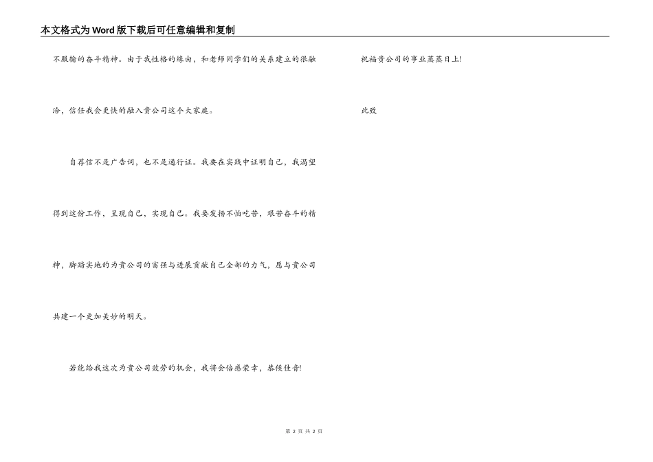 水利系大学生毕业求职自荐信_第2页