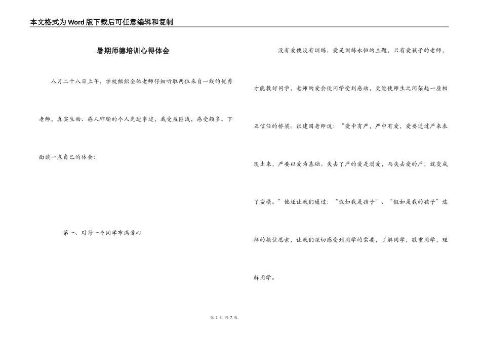 暑期师德培训心得体会_1_第1页