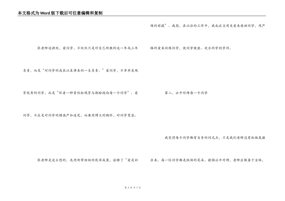 暑期师德培训心得体会_1_第2页