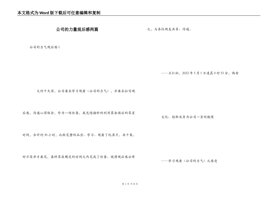 公司的力量观后感两篇_第1页