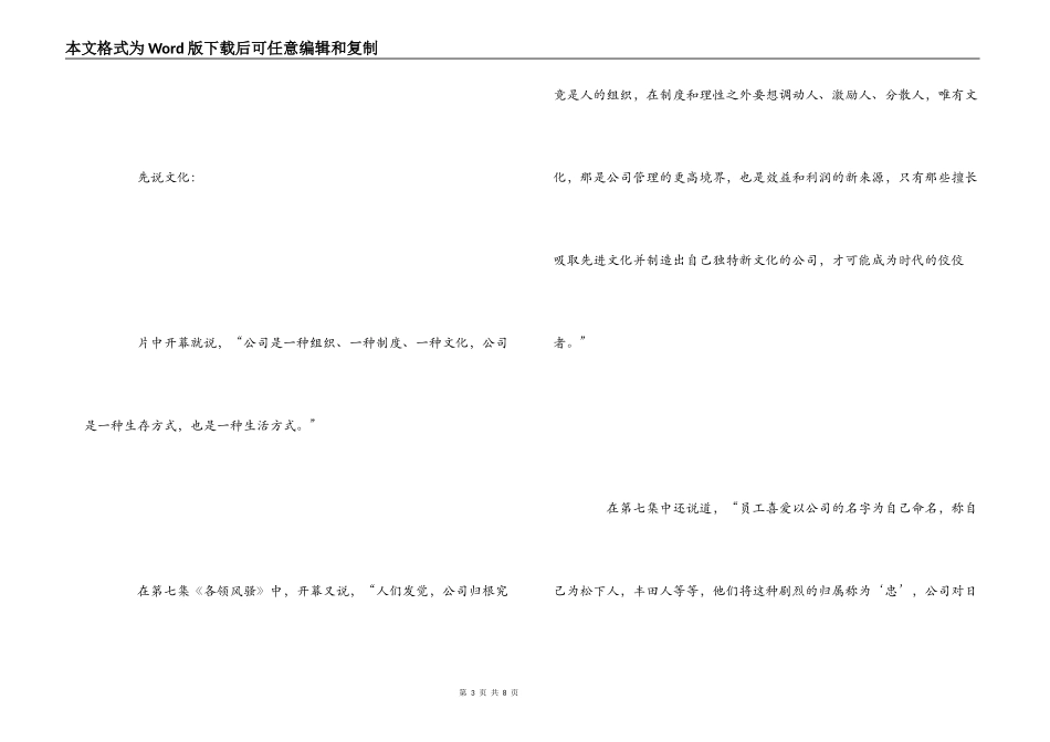 公司的力量观后感两篇_第3页