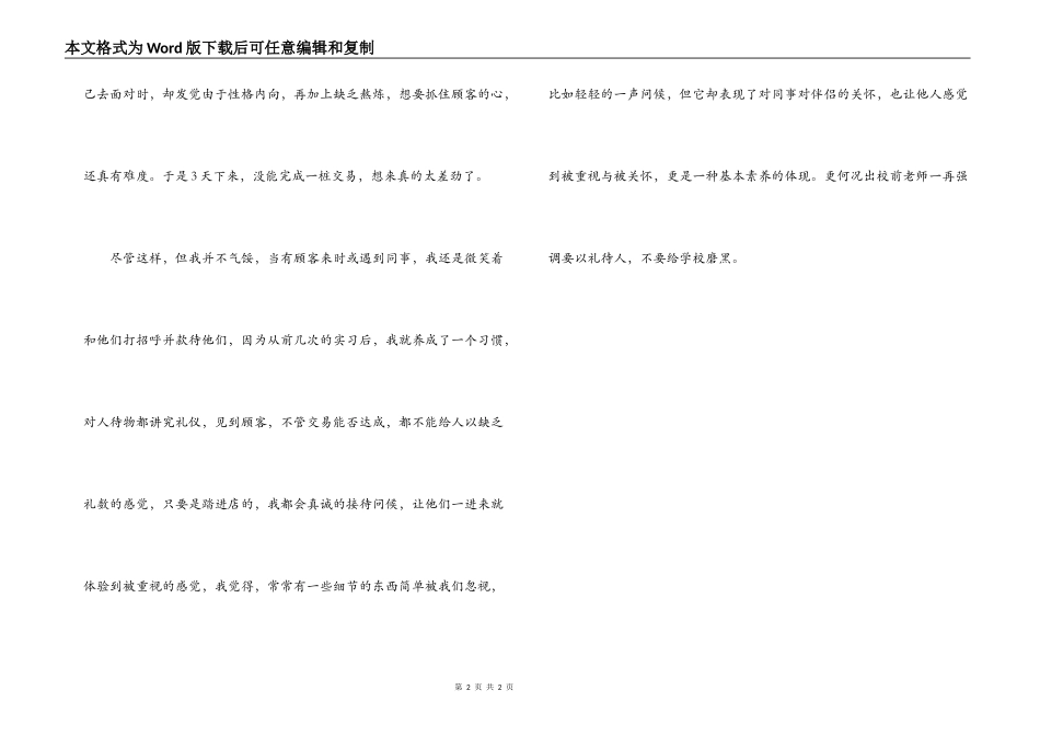 大学生实习周记-实习的第一个星期_第2页