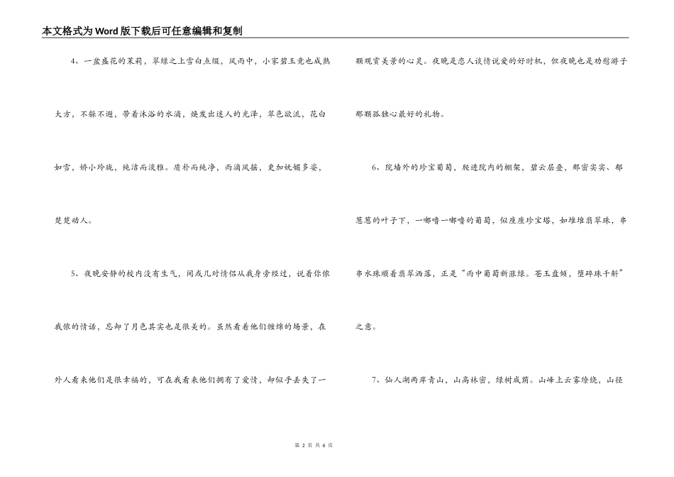 写景好词好句大全_第2页