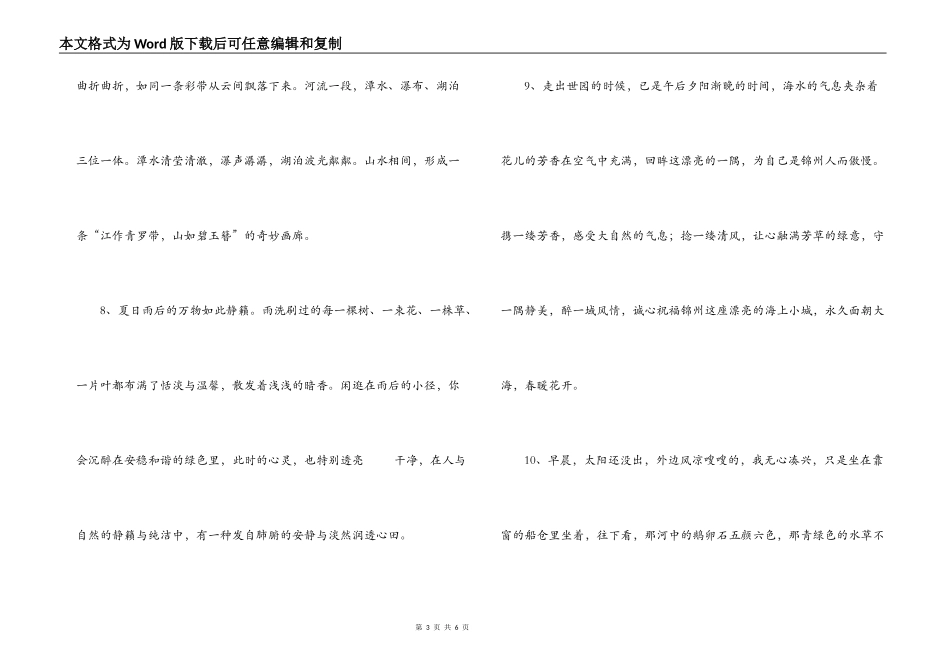 写景好词好句大全_第3页