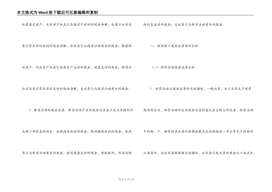 对新准则下现金流量表内容调研报告_第3页