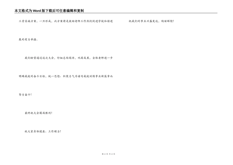 学校教职工大会开幕词_第2页