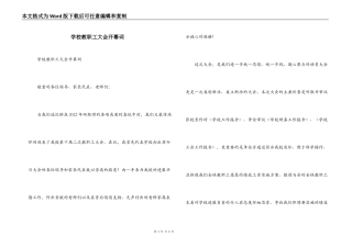 学校教职工大会开幕词
