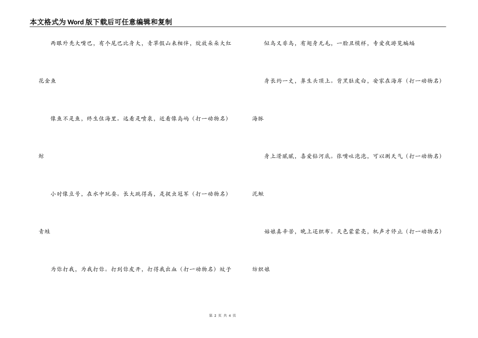 元宵节灯谜及答案-动物类_第2页