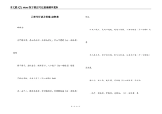 元宵节灯谜及答案-动物类