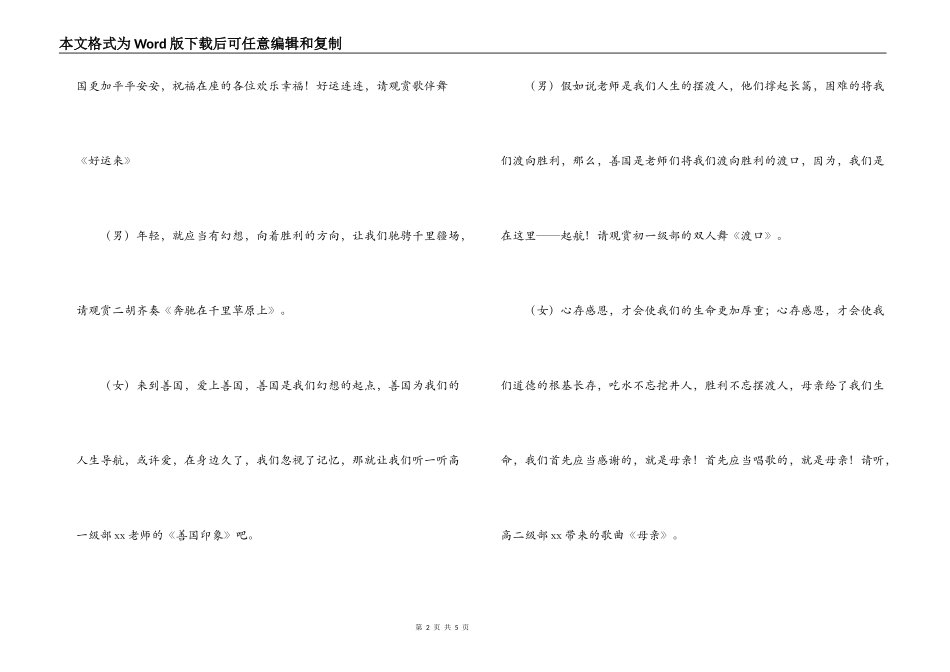 春节联欢晚会串台词_第2页