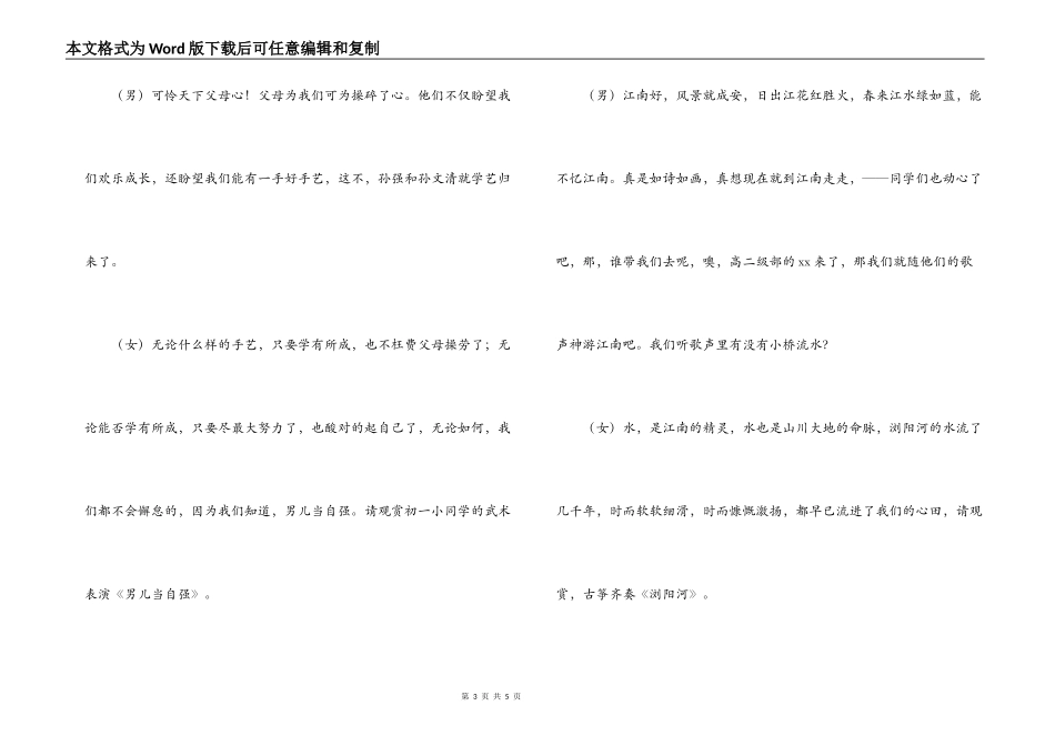 春节联欢晚会串台词_第3页