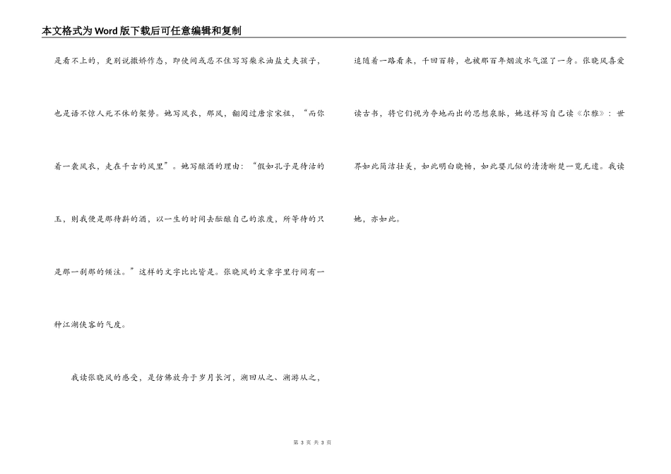 《从你美丽的流域》读后感_第3页