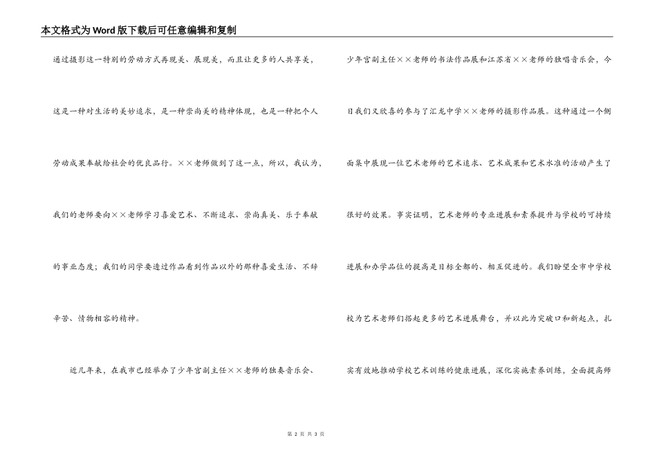 在摄影展开幕式上的讲话_第2页