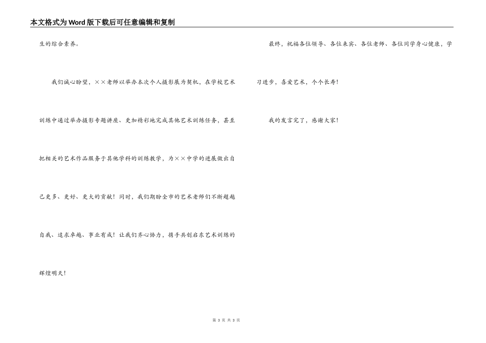 在摄影展开幕式上的讲话_第3页