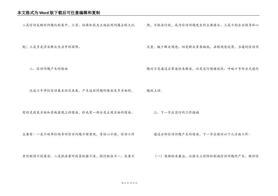 下访督查组对信访工作进行的调研报告_第2页