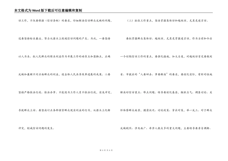 下访督查组对信访工作进行的调研报告_第3页