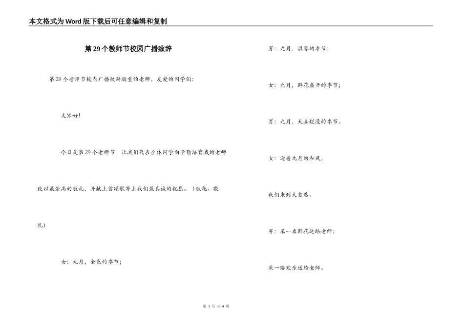 第29个教师节校园广播致辞_第1页
