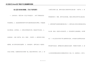 幼儿园大班音乐教案：月光下的凤尾竹