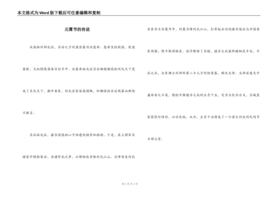 元霄节的传说_第1页