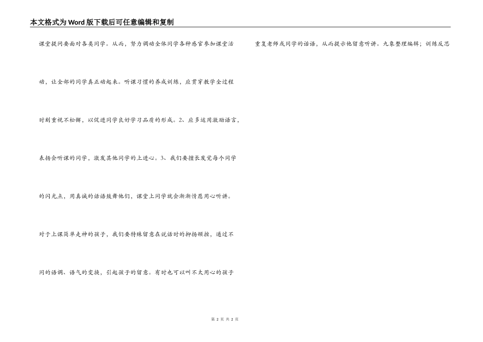 养成听课习惯教育反思_第2页