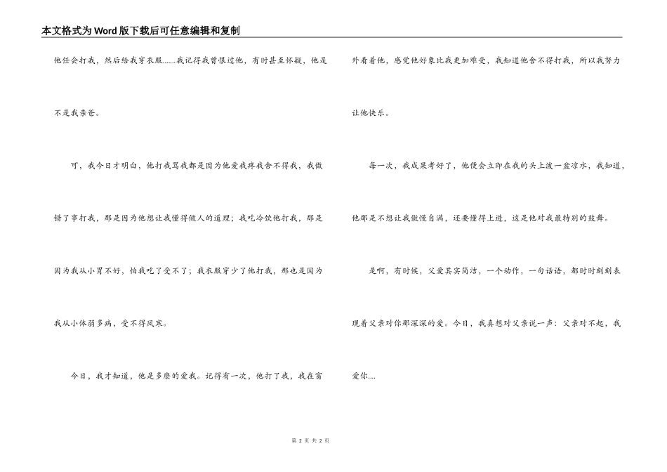 永远在我背后的人_第2页