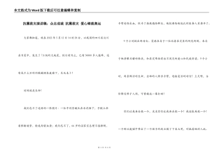 抗震救灾演讲稿：众志成城 抗震救灾 爱心铸就奥运