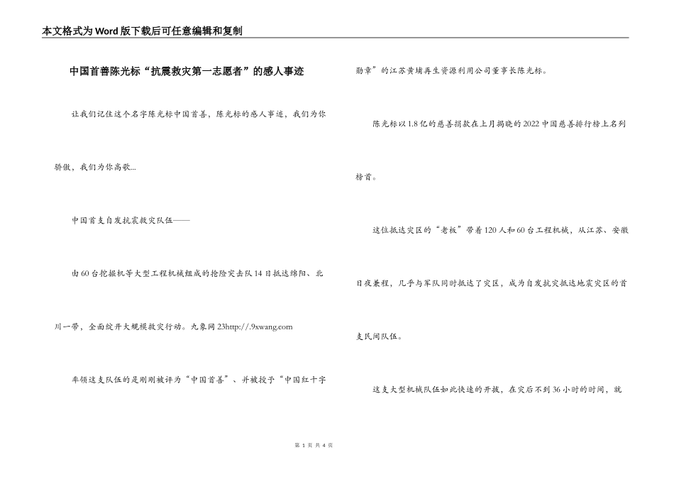 中国首善陈光标“抗震救灾第一志愿者”的感人事迹_第1页