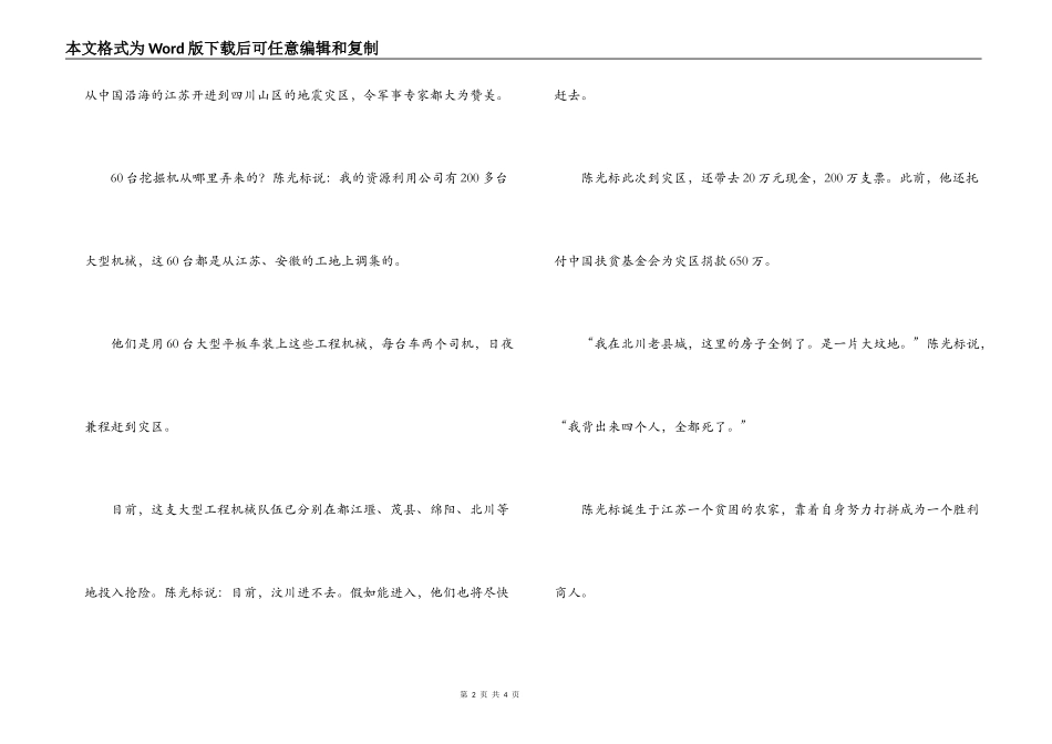 中国首善陈光标“抗震救灾第一志愿者”的感人事迹_第2页